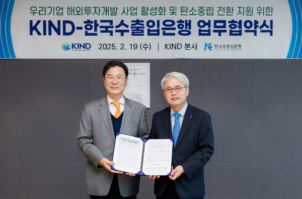 한국수출입은행이 19일 여의도 KIND 사옥에서 한국해외인프라도시개발지원공사(KIND)와 ‘해외투자개발사업 활성화 및 탄소중립 전환 지원을 위한 업무협약서’를 체결했다고 20일 밝혔다. /한국수출입은행 제공