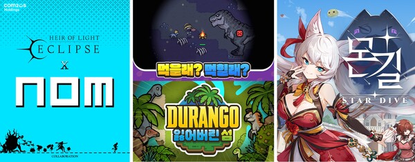 순서대로 빛계 이클립스 x 놈 - 듀랑고 잃어버린 섬 - 몬길 스타다이브./컴투스홀딩스