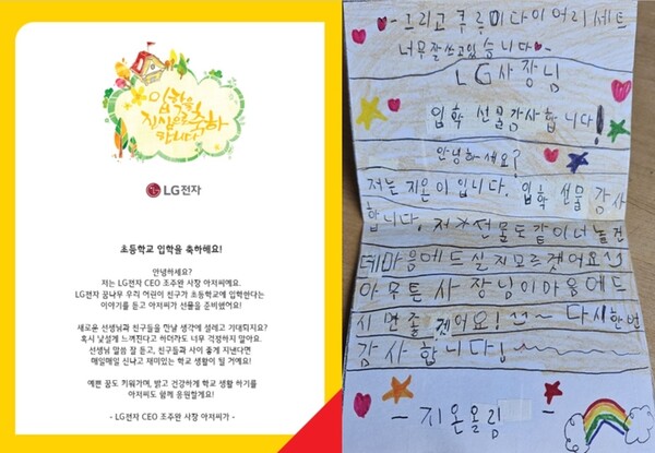 LG전자 조주완 CEO의 입학 축하 편지(왼쪽)와 선물을 받은 직원 자녀가 감사 인사를 담아 보낸 답장./ LG전자 제공