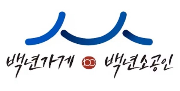 중소벤처기업부는 24일 오랜 업력과 전통을 자랑하는 우수 소상공인의 발굴과 성공모델 확산을 위해 '2025년 백년소상공인'을 신규 선정한다고 23일 밝혔다. / 중소벤처기업부