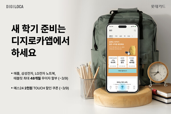 롯데카드 디지로카앱 띵샵 기획전. / 롯데카드 제공