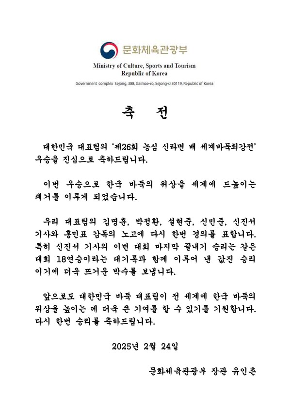 유인촌 장관 축전. /문화체육관광부 제공