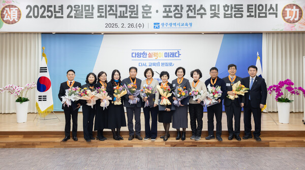 26일 본청 대회의실에서 진행된 ‘퇴직교원 훈·포장 전수 및 합동 퇴임식’에서 훈장과 표창을 수여 받은 퇴직 교원들이 이정선 교육감과 기념촬영을 했다./광주시교육청 제공