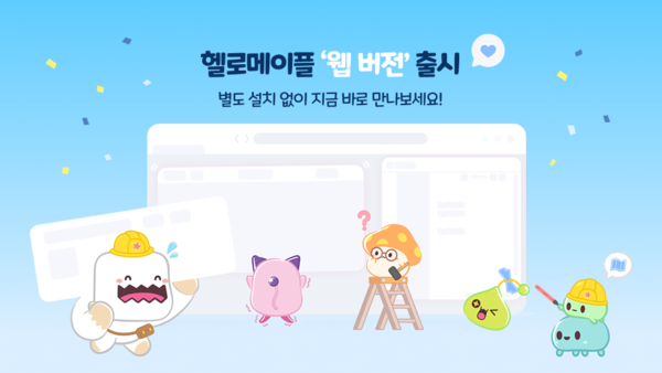 넥슨이 헬로메이플 웹 버전을 출시했다./넥슨