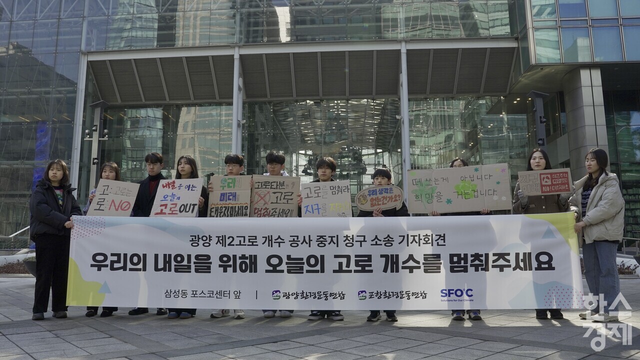 ▲27일 오전 11시 서울 삼성동 포스코센터 앞에서 열린 '광양 제2고로 개수 공사 중지 청구 소송' 기자회견에서 청소년들이 손팻말을 들고 있다. (사진=광양환경운동연합)