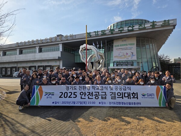 경기도농수산진흥원(원장 최창수)은 27일 ‘친환경 학교급식 및 공공급식 안전공급 결의대회’를 개최하고, 친환경 농산물의 안정적인 공급과 안전한 먹거리 제공을 다짐했다./ 경기도농수산진흥원 제공