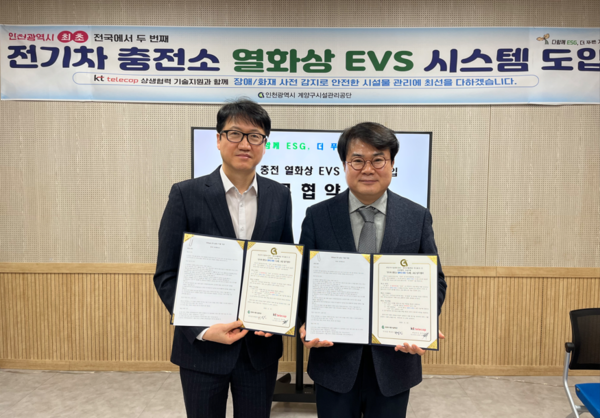 인천시 관내 최초 도입한 인천계양구시설관리공단 전기차 충전 EV 세이퍼 운영을 위한 협약을 맺고 있다. 사진=계양구