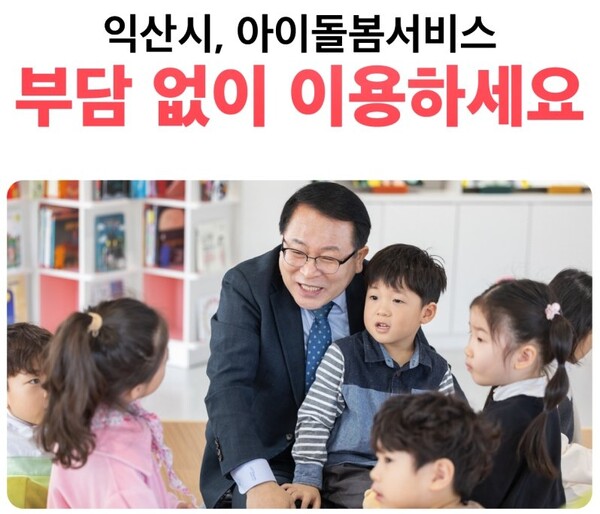 정헌율 익산시장./시 제공