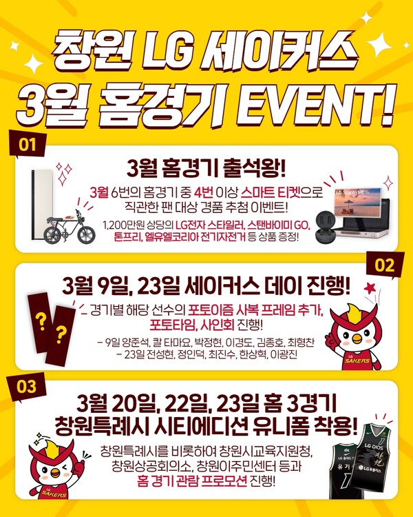 창원 LG 홈 경기 이벤트 안내 포스터. /구단 제공