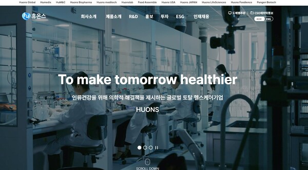 휴온스그룹이 창립 60주년을 맞아 홈페이지를 리뉴얼 오픈했다./휴온스그룹 제공