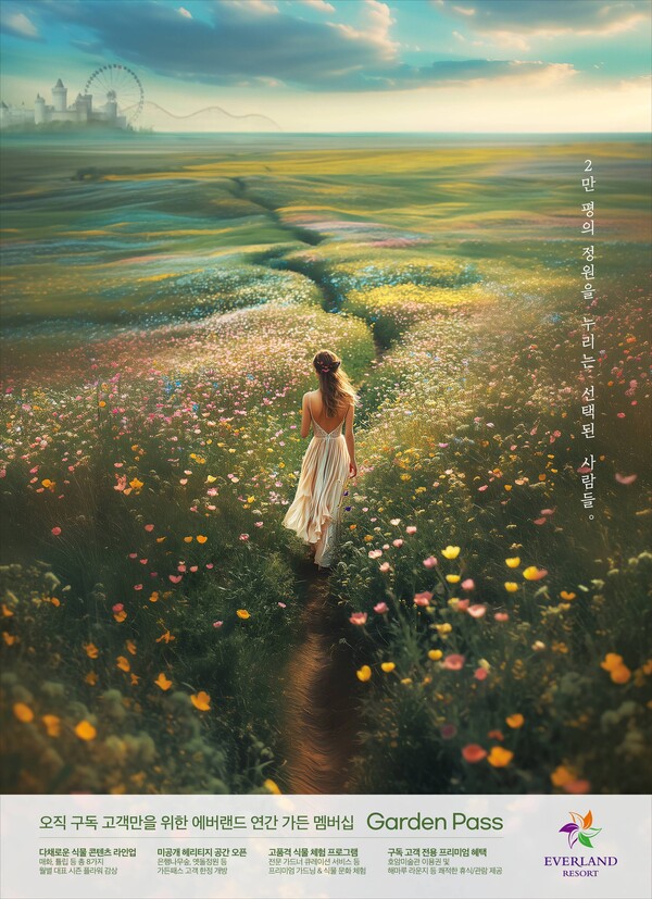 에버랜드 사계절 정원 구독 서비스 '가든패스' 키이미지. /에버랜드 제공
