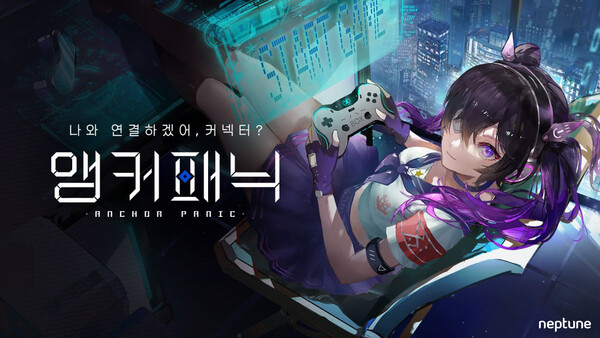 넵튠이 앵커패닉 퍼블리싱 계약을 진행했다./넵튠