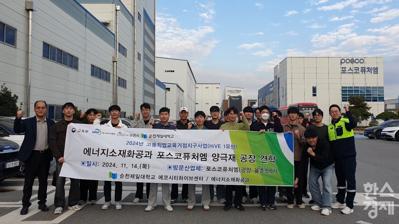 ▲순천제일대 에너지소재화공과 학생들이 지난해 11월 포스코퓨처엠 양극재 공장을 견학했다. (사진=순천시)