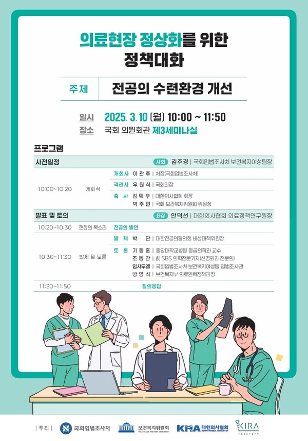 대한의사협회 의료현장 정상화를 위한 정책 대화 포스터./대한의사협회 제공