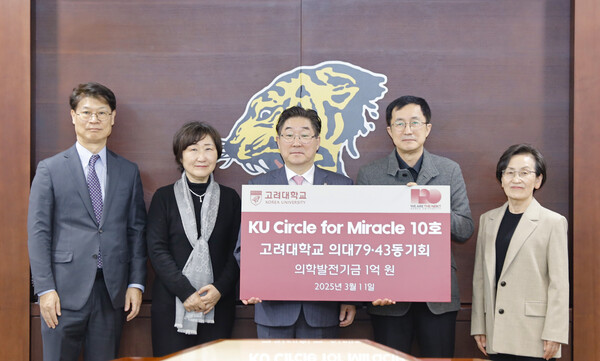 고대의대 79학번·43회 동기회 졸업 40년을 기념하여 모교에 의학발전기금을 기부했다. (왼쪽부터) 안암병원 이홍식 교수, 의대 손정원 교수 , 김동원 총장, 이동진 동기회장, 김혜경 총무./고려대의료원 제공
