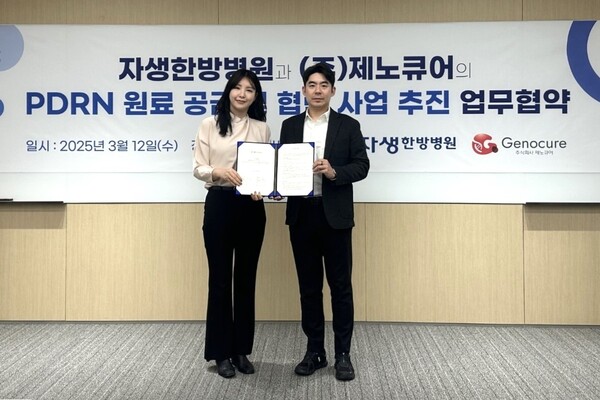 이진호 자생한방병원 병원장(오른쪽)과 오보경 제노큐어 대표이사가 업무협약 후 기념촬영을 하고 있다./자생한방병원 제공
