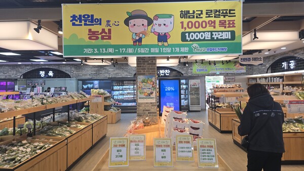 해남로컬푸드 직매장 100억원 달성 이벤트 장면.