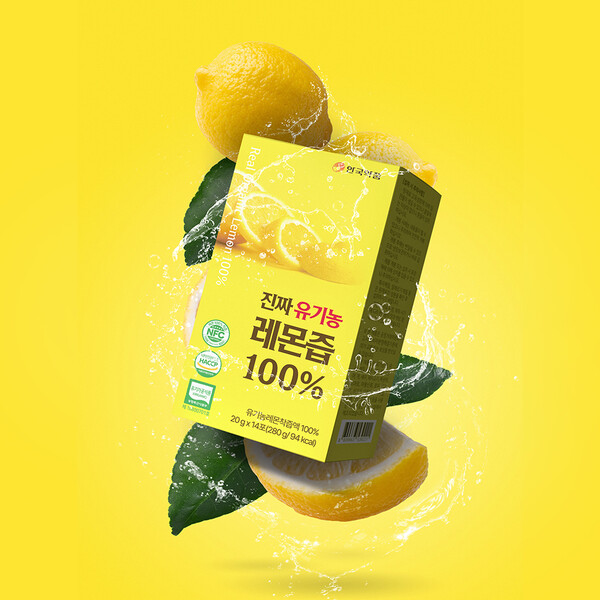 진짜 유기농 레몬즙 100%. /안국약품 제공