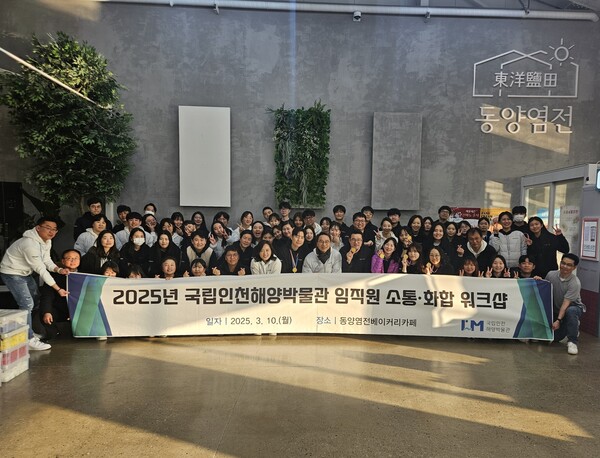 국립인천해양박물관 임직원들이 지난 10일 영종도에서 워크숍을 마친 후 기념 촬영을 했다./국립인천해양박물관