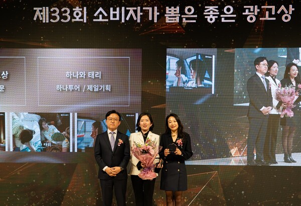 3월 13일 '2025 소비자가 뽑은 좋은 광고상' 시상식에서 홍경선 한국광고주협회 광고위원장(왼쪽), 양성회 하나투어 고객경험본부 본부장, 옥애니 제일기획 팀장이 기념 촬영을 하고 있다. /하나투어 제공