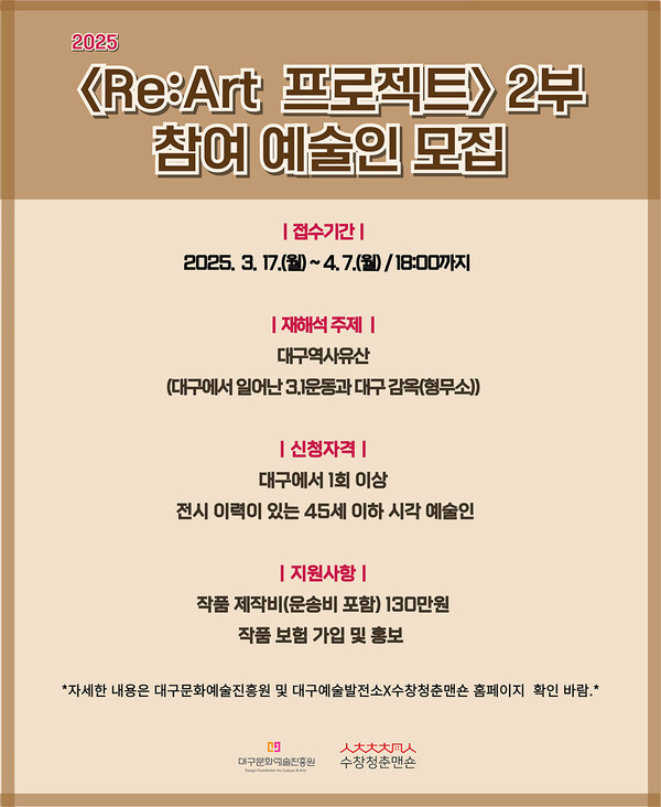 참여 예술인 모집공고 홍보물.  사진=대구시 제공