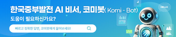 사내 홈페이지 코미봇 접속 배너 이미지 / 한국중부발전