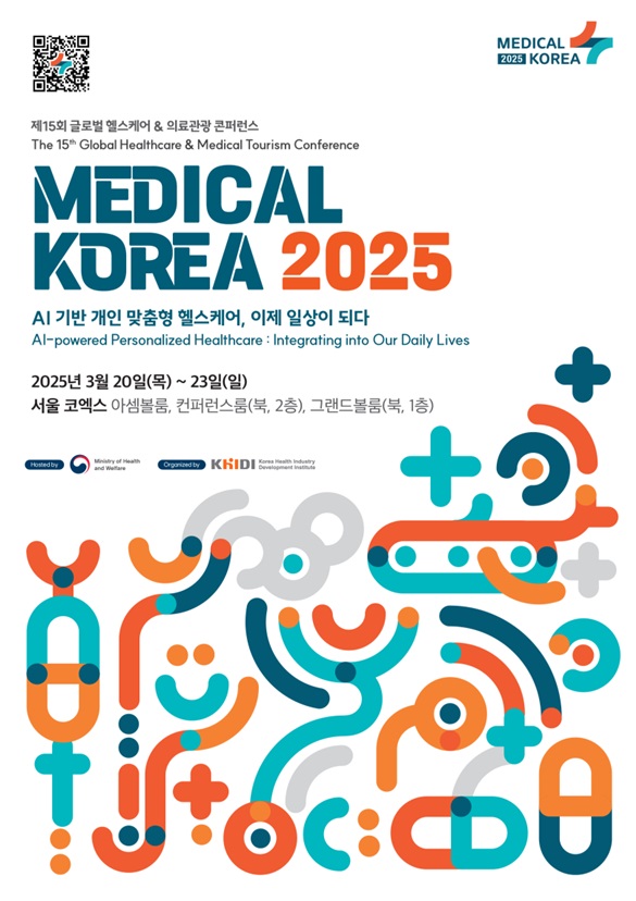 메디컬 코리아 2025 포스터./보건복지부 제공