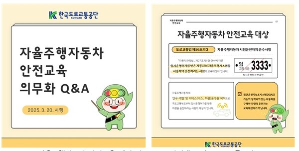 자율주행자동차 안전교육 대상 카드뉴스 / 한국도로교통공단