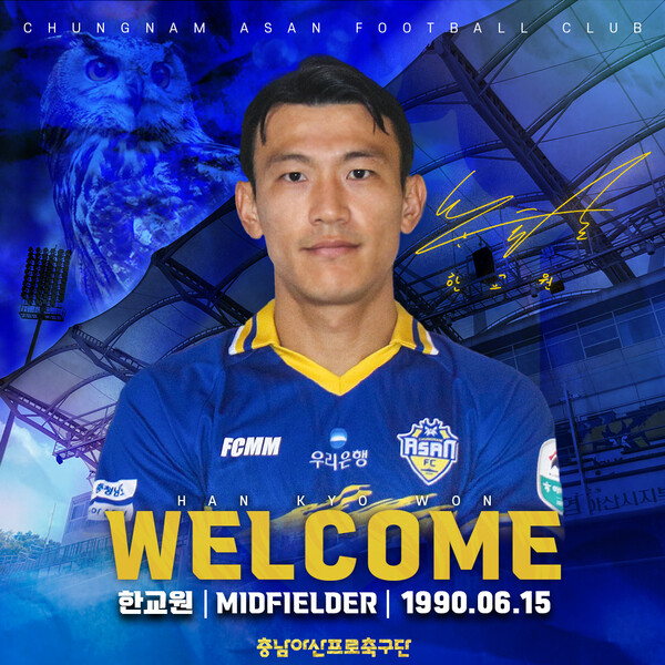 한교원. /충남아산FC 제공