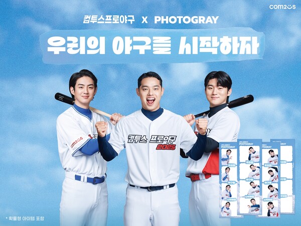 컴투스가 KBO 리그 개막을 맞아 셀프 포토 스튜디오 브랜드 ‘포토그레이’와 컬래버레이션 이벤트를 진행한다./컴투스