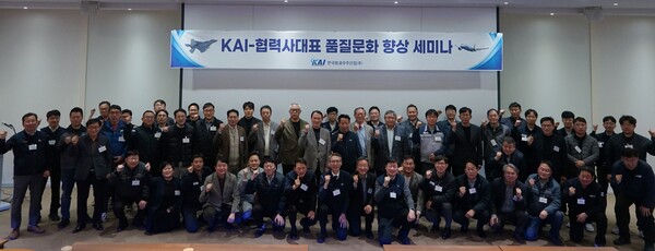 지난 20일 경남 사천 KAI 본사에서 열린 KAI-협력사대표 품질문화 향상 세미나 현장/ 한국항공우주산업