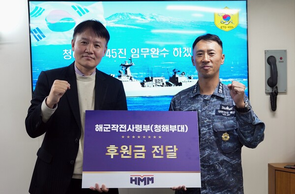 지난 21일 개최된 청해부대 환송 행사에 참석한 HMM 관계자가 청해부대에 후원금을 전달하고 있다./HMM