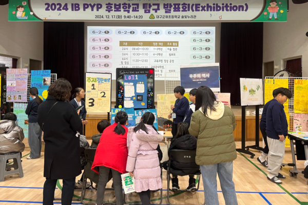 군위초등학교 후보학교 탐구 발표회. 사진=군위교육지원청 제공