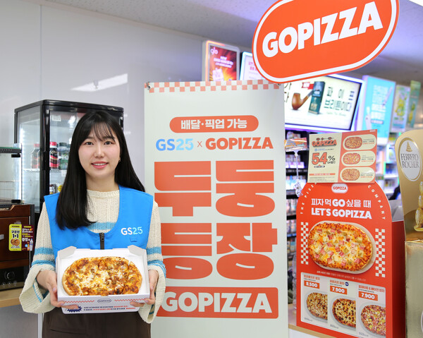 GS25 '고피자' / GS리테일 제공