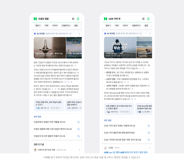 AI브리핑 멀티출처형 이미지./네이버