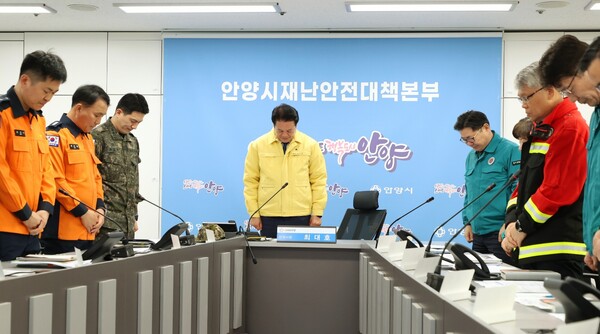 최대호 시장을 비롯한 회의 참석자들은 회의 진행에 앞서 묵념하고 이번 산불 희생자에 대해 추모하는 시간을 가졌다./ 안양시 제공