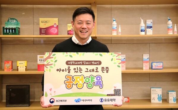유원상 유유제약 대표이사가 보건복지부와 아동권리보장원이 공동 주관하는 ‘아동학대예방 릴레이 캠페인’에 동참했다. /유유제약 제공