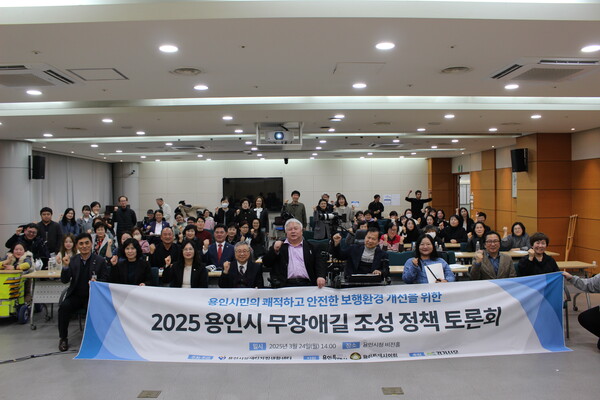 용인시장애인자립생활센터(센터장 김정태)는 24일 용인시청 비전홀에서 ‘2025 용인시 무장애길 조성 정책토론회’를 성황리에 개최했다./ 용인시장애인자립생활센터 제공