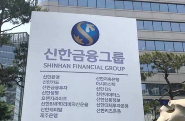 신한금융그룹 본사 전경 / 사진=연합뉴스