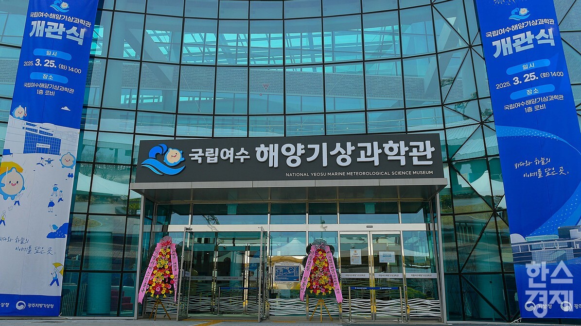 ▲국내 최초 해양 주제 시설 국립여수해양기상과학관 개관 (사진=여수시)