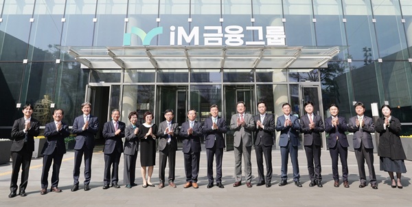 iM금융그룹이 26일 대구 북구에 소재한 iM뱅크 제2본점 1층 광장에서 사명 변경에 따른 본점 간판 제막식을 진행했다. /iM금융그룹 제공