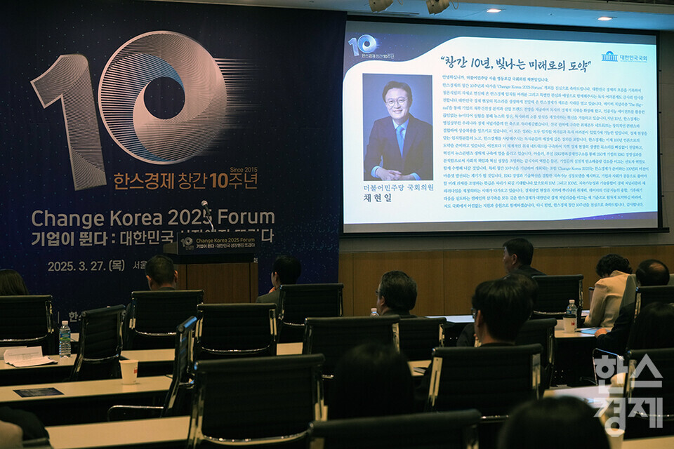 채현일 더불어민주당 의원이 27일 오전 서울 여의도 FKI타워에서 개최된 한스경제 창간 10주년 기념 ‘체인지 코리아(Change Korea) 2025 포럼’에서 서면으로 축사를 전하고 있다. /최대성 기자 dpdaesung@sporbiz.co.kr 2025.03.27.