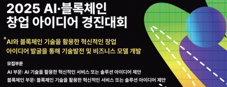 고려대학교 정보대학이 인공지능(AI)과 블록체인 기술을 활용한 혁신 스타트업 육성을 위한 창업 아이디어 경진대회를 개최한다. /토큰포스트