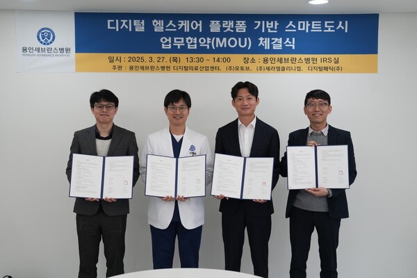 용인세브란스병원이 '디지털 헬스케어 플랫폼 기반 스마트도시' 공동기획과 실증을 위한 업무협약을 체결했다./용인세브란스병원 제공