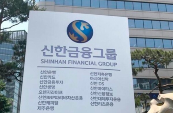 신한금융지주 본사 전경 / 사진=연합뉴스