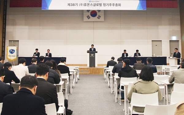 휴온스그룹 지주사인 휴온스글로벌이 정기 주주총회를 개최했다./휴온스 그룹 제공