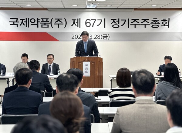 국제약품이 제67회 정기 주주총회를 개최했다./국제약품 제공
