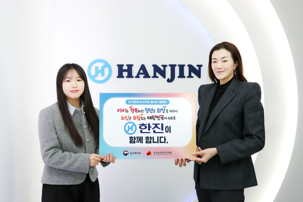 조현민 한진 사장(오른쪽)이 보건복지부와 한국보건복지인재원이 주관하는 '인구문제 인식개선' 릴레이에 참여하며 기념 촬영을 하고 있다./한진