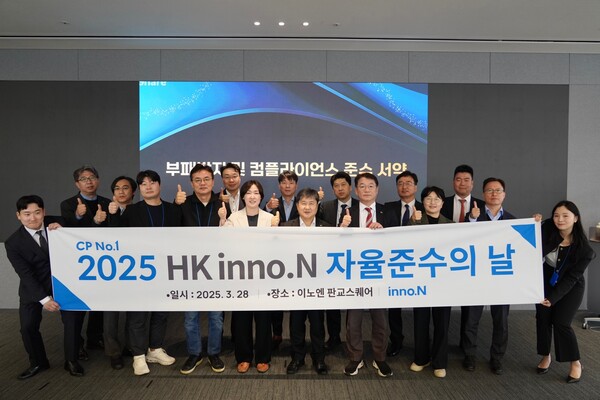 2025년 HK이노엔 자율준수의 날 기념식. /HK이노엔 제공