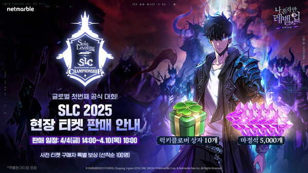 넷마블이 오는 4일부터 '나 혼자만 레벨업:어라이즈 챔피언십 2025' 본선 관람 티켓을 판매한다./넷마블